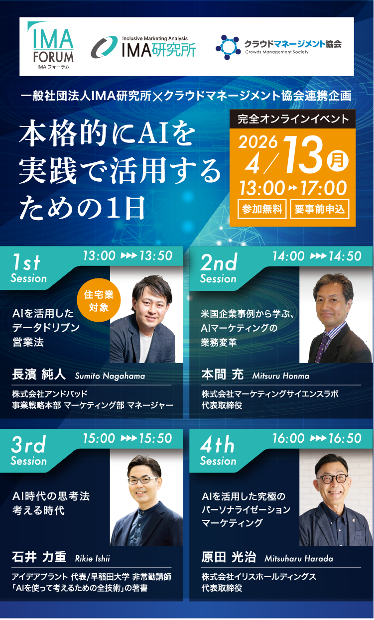 IMAフォーラム2026