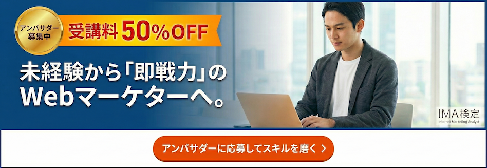 IMA検定モニター募集中！